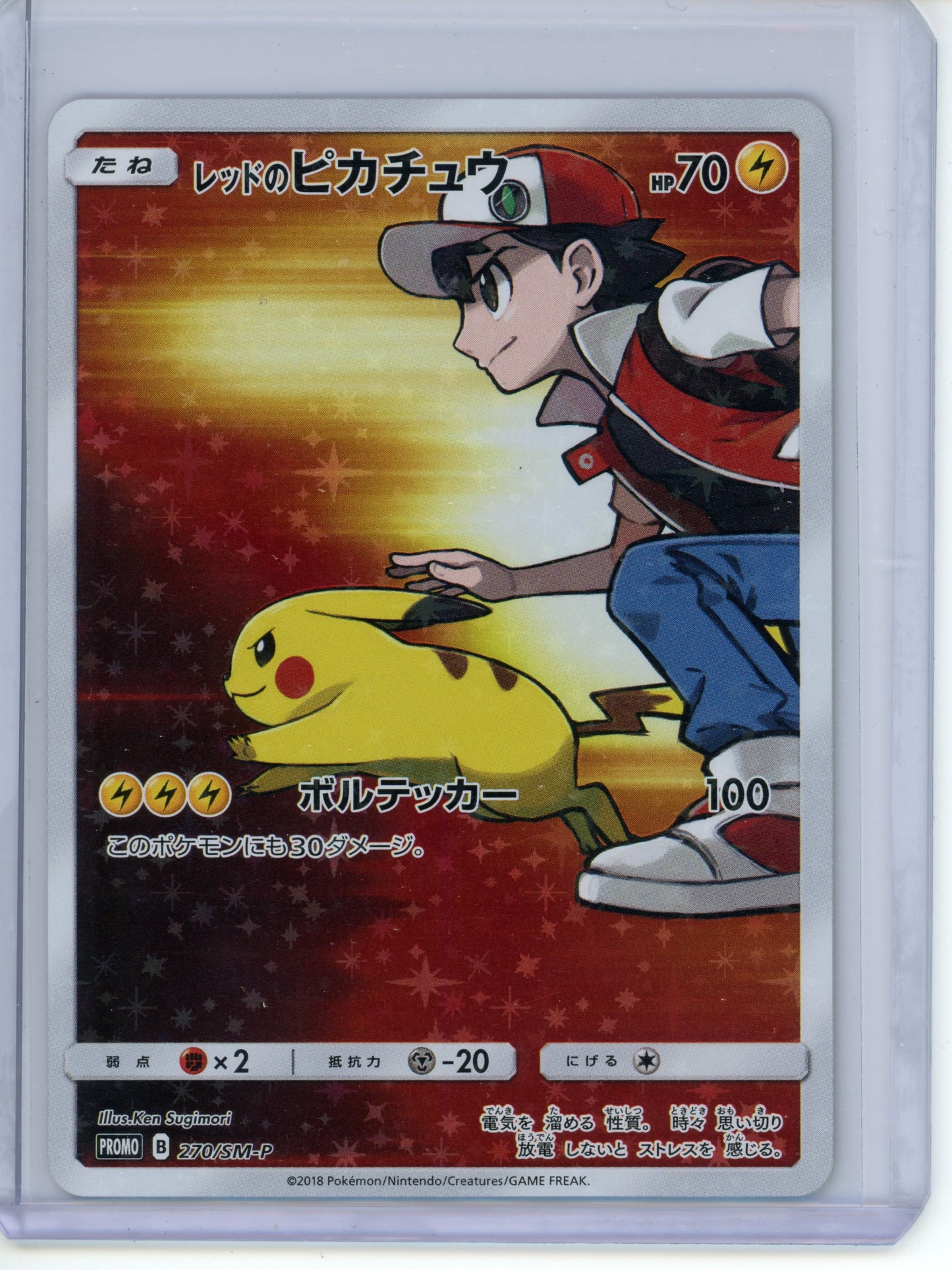 Red's Pikachu #270/SM-P Pokemon Japanese Promo