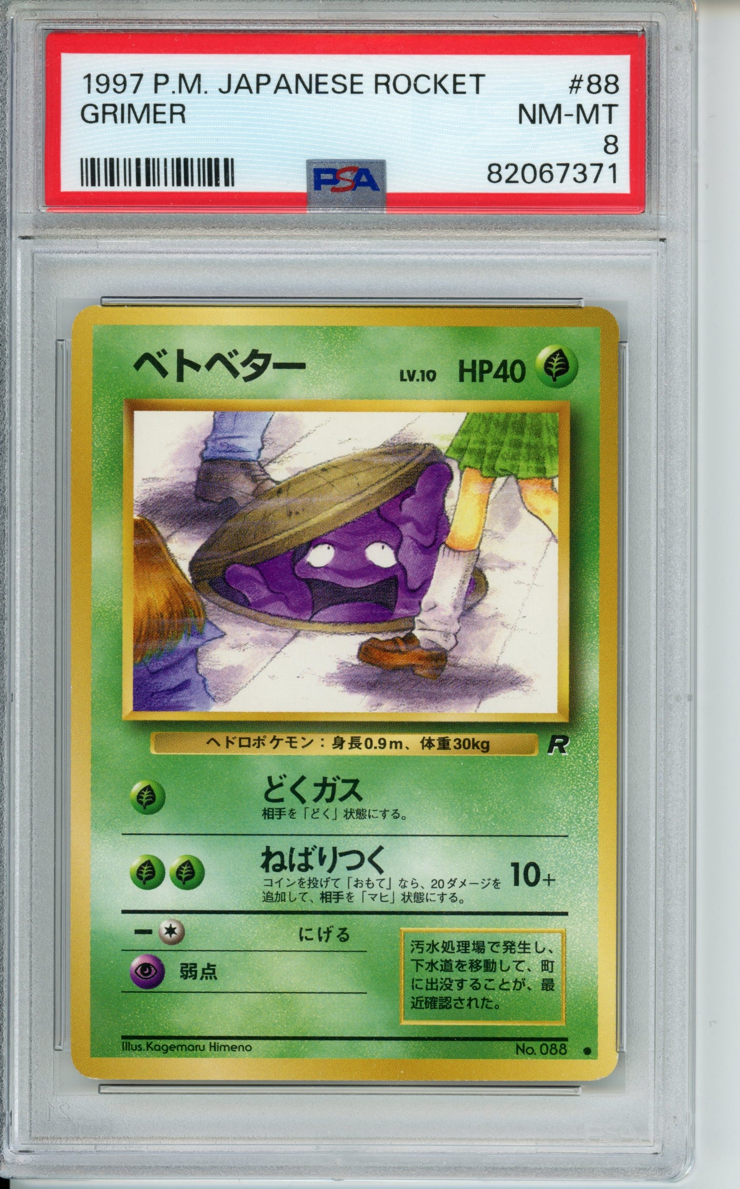 Grimer Japanese Rocket Gang PSA 8