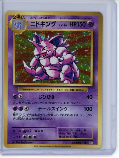 Nidoking [1st Edition] #43 (20th Anniversary)