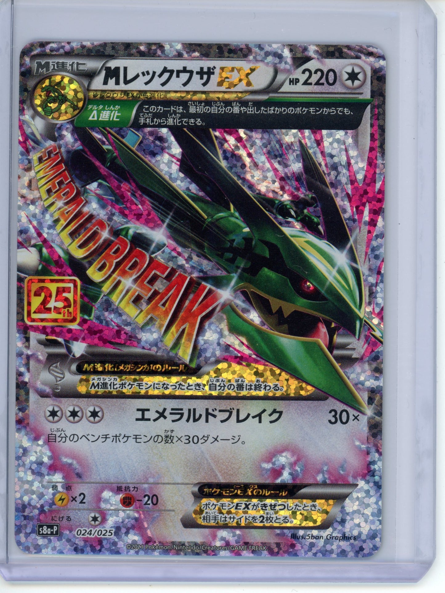 M Rayquaza EX #24