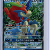 Keldeo GX #19 Japanese Sky Legend