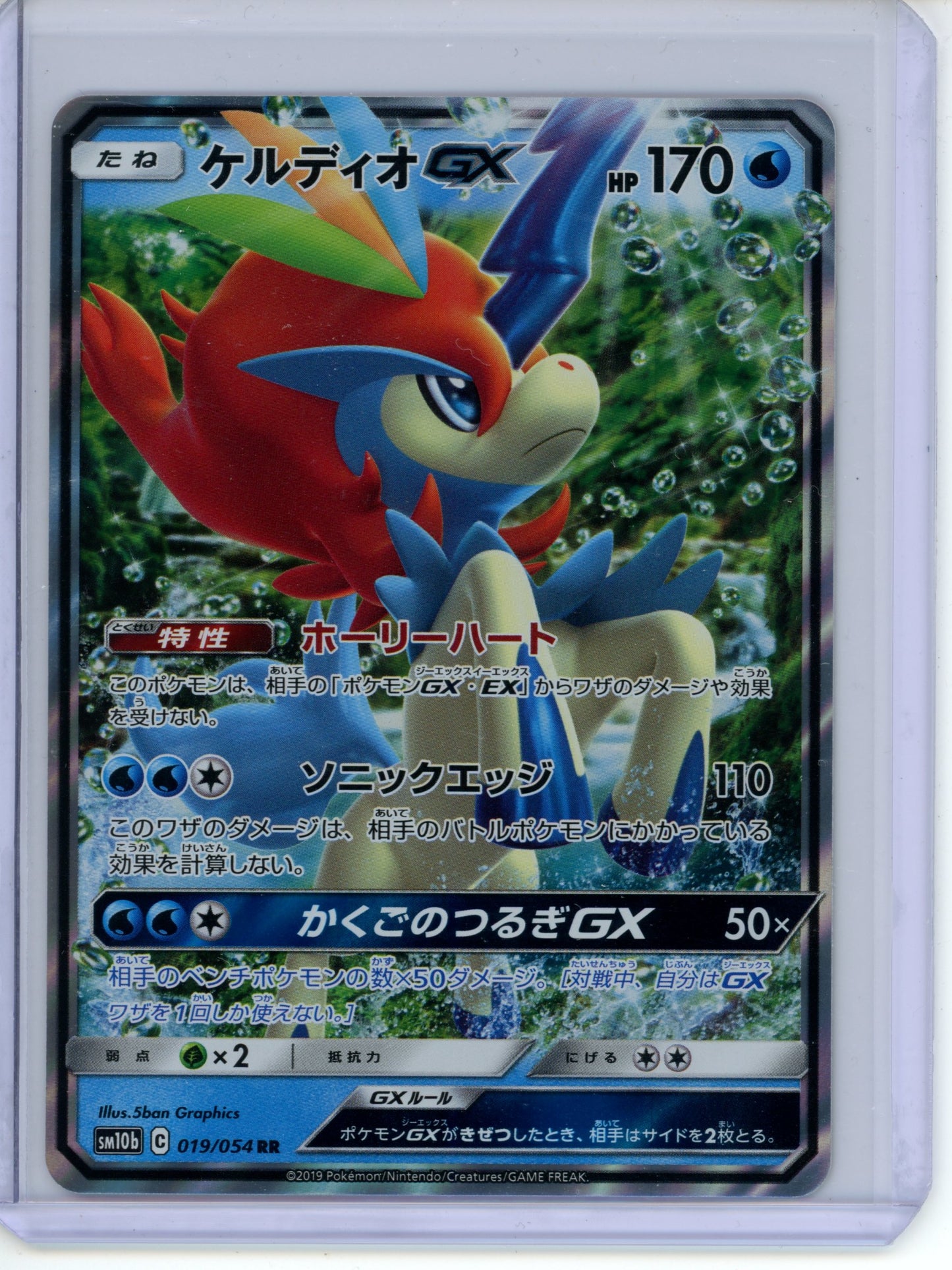 Keldeo GX #19 Japanese Sky Legend