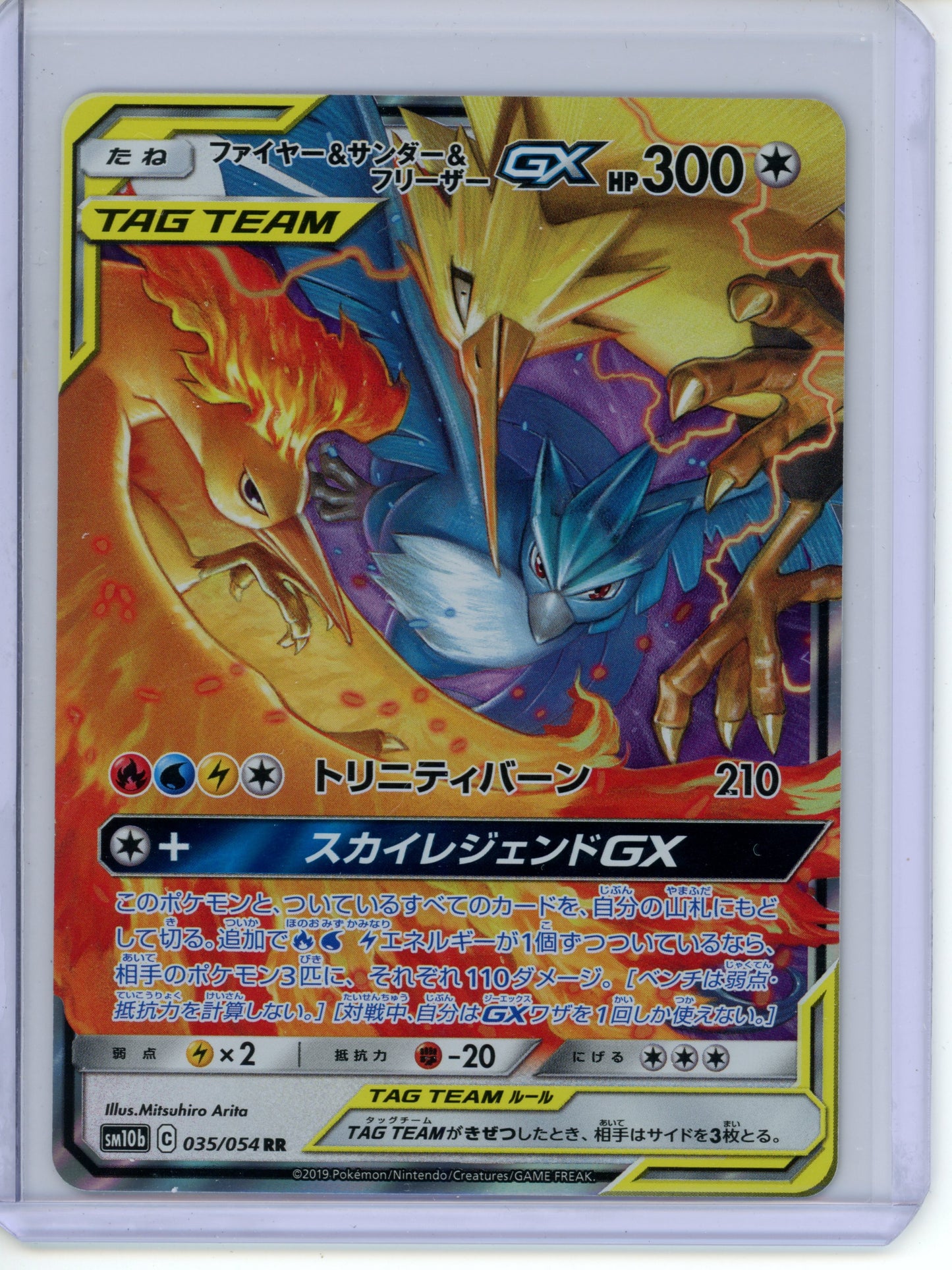 Moltres & Zapdos & Articuno GX #35 Pokemon Japanese Sky Legend