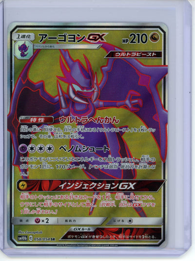 Naganadel GX #58 Japanese Sky Legend