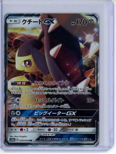 Mawile GX #30 Japanese GG End