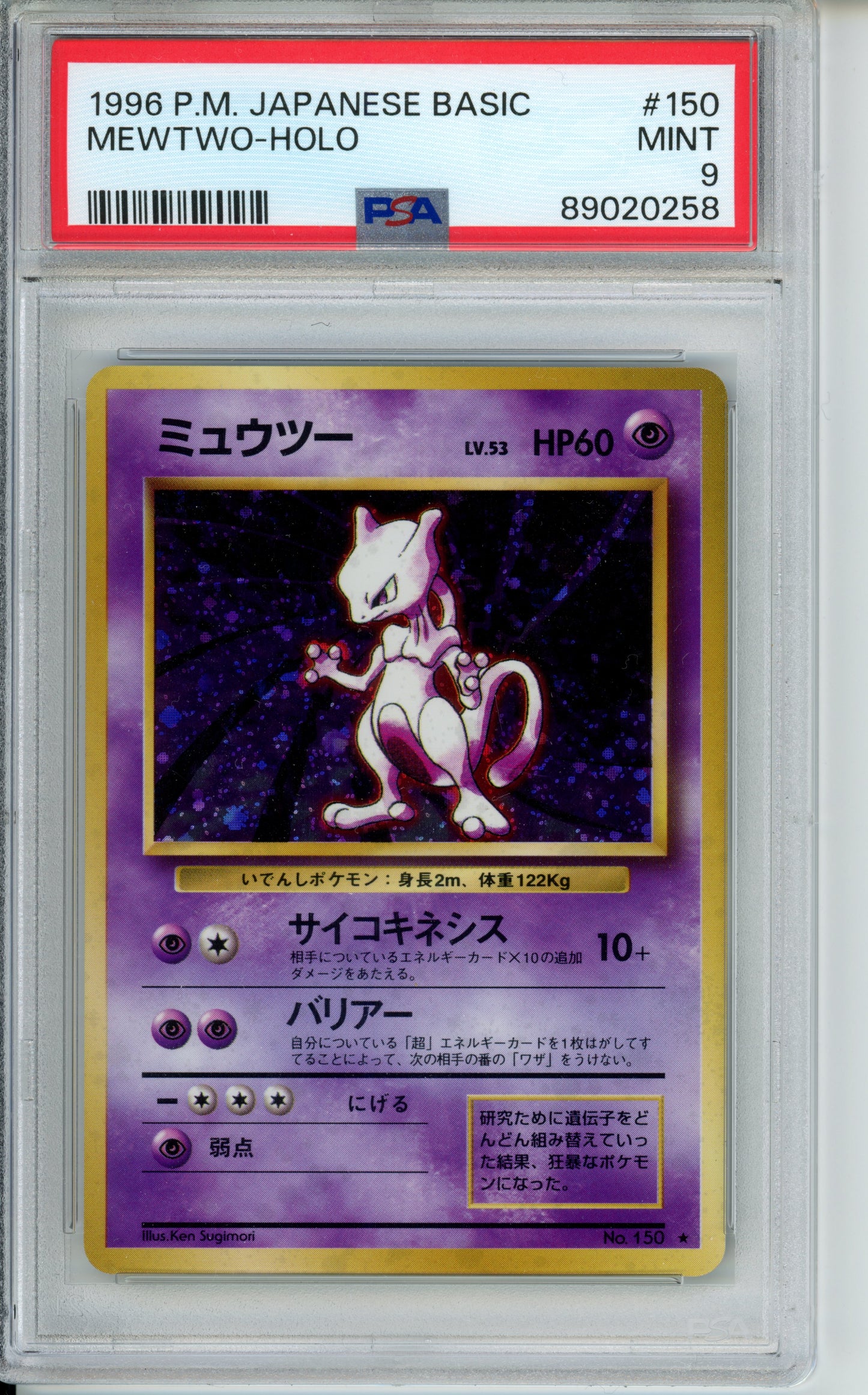 Mewtwo #150 Pokemon Japanese Basic Holo PSA 9