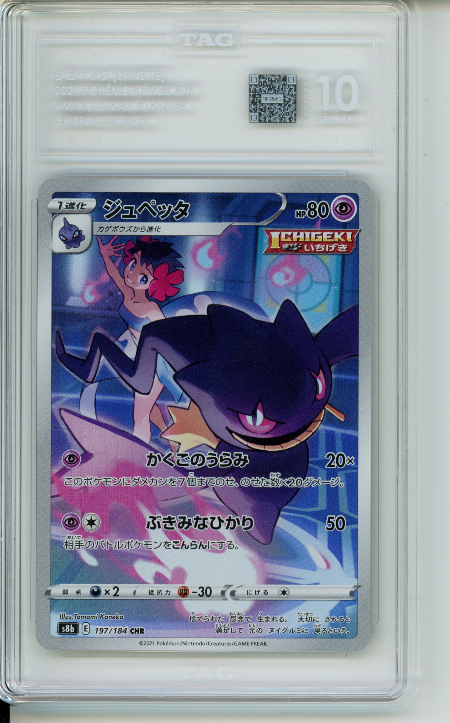 Banette #197 Pokemon Japanese VMAX Climax TAG 10